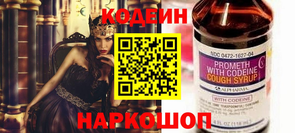 Codein напиток Lean (лин)  Кодеиновый сироп Lean Purple Drank  Нарткала  Вход с VPN 