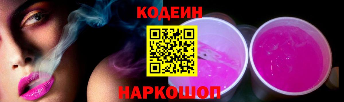 Кодеин напиток Lean (лин) Нарткала